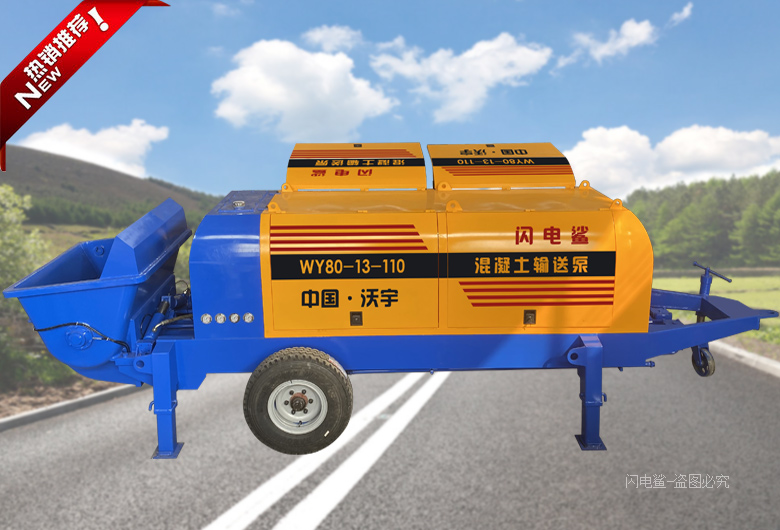 WY-80型混凝土输送泵